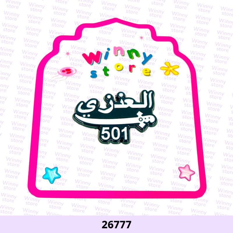 ملصقات جوال العذري 26777