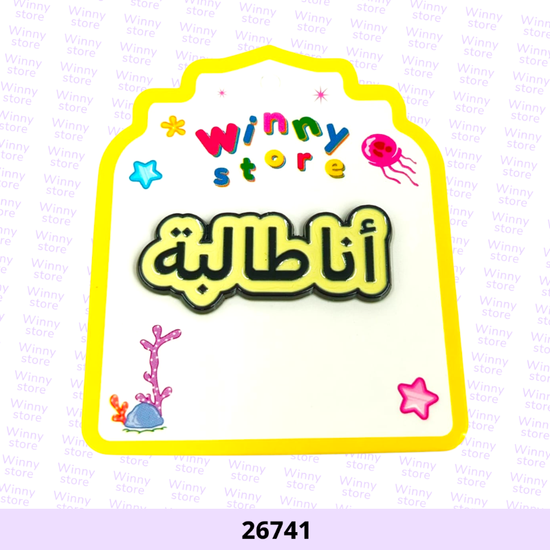 ملصقات جوال انا طالبة 26741