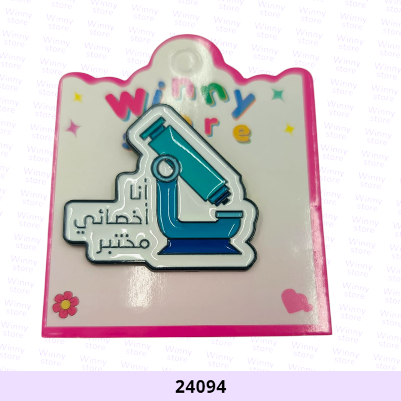 بروشات أنا أخصائي مختبر 24094