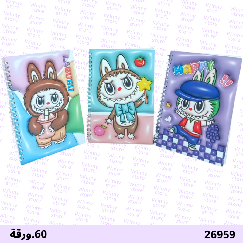 دفاتر لابوبو 26959