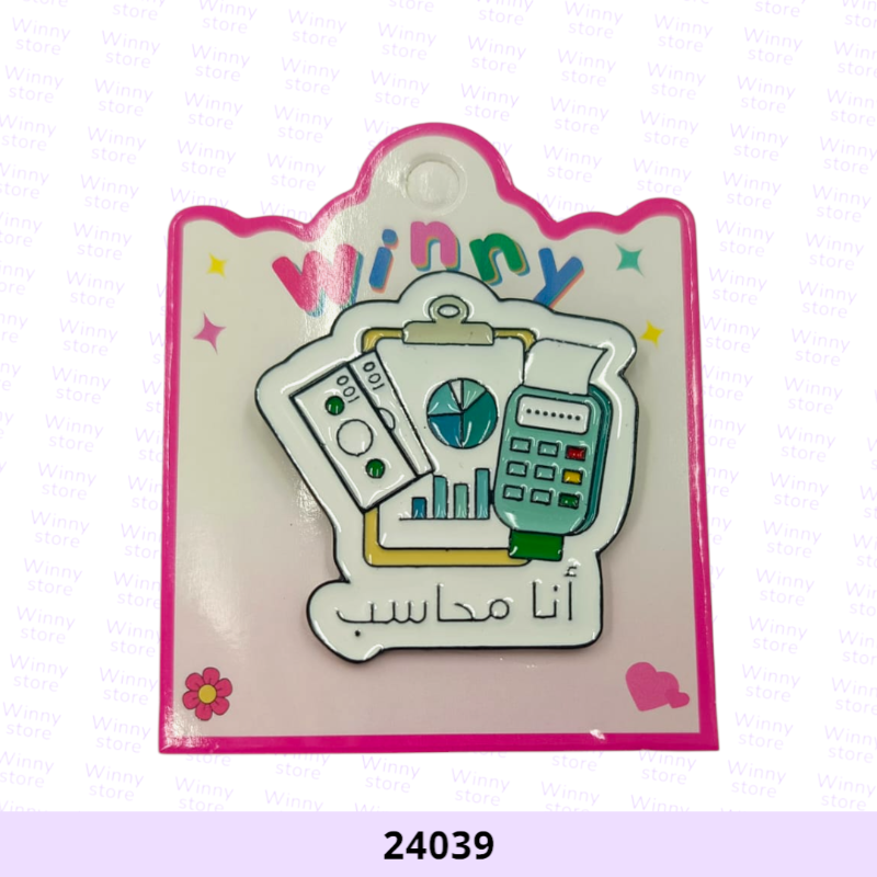 بروشات مهنة أنا محاسب 24039