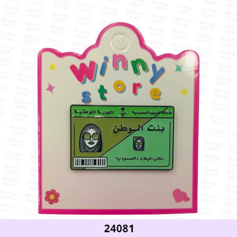 بروشات بنت الوطن 24081