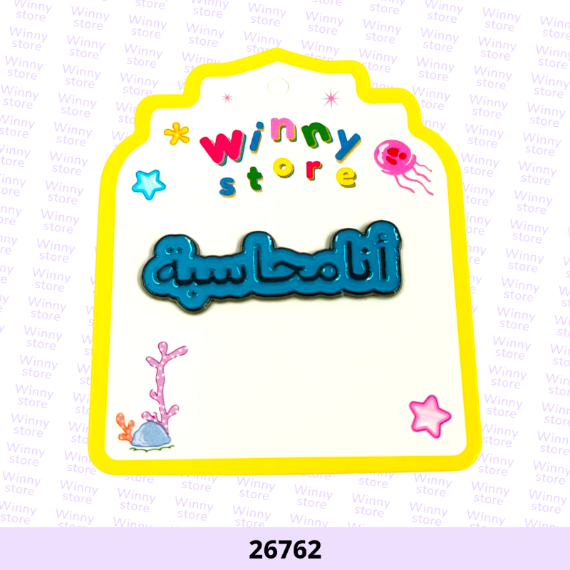 ملصقات جوال انا محاسبه 26762