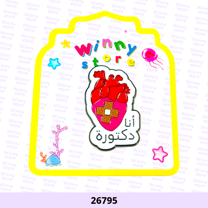 ملصقات جوال انا دكتورة 26795