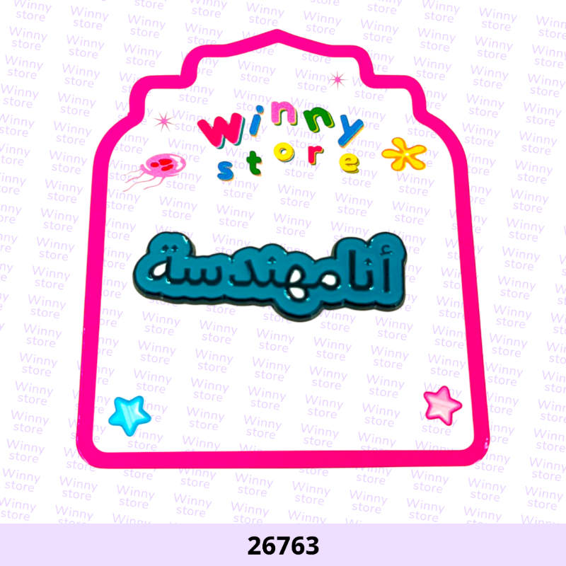 ملصقات جوال انا مهندسه 26763