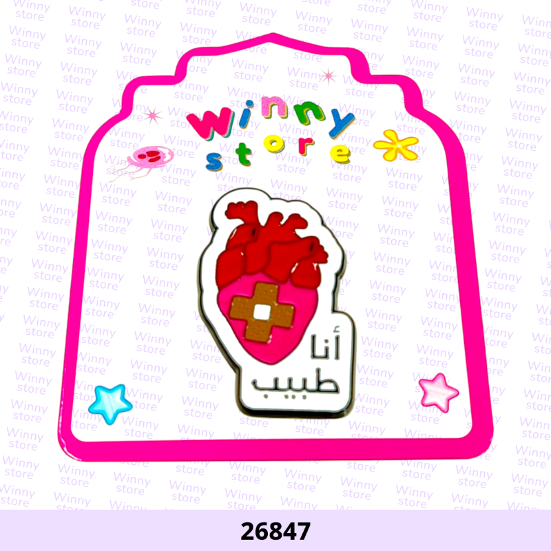 ملصقات جوال انا طبيب 26847