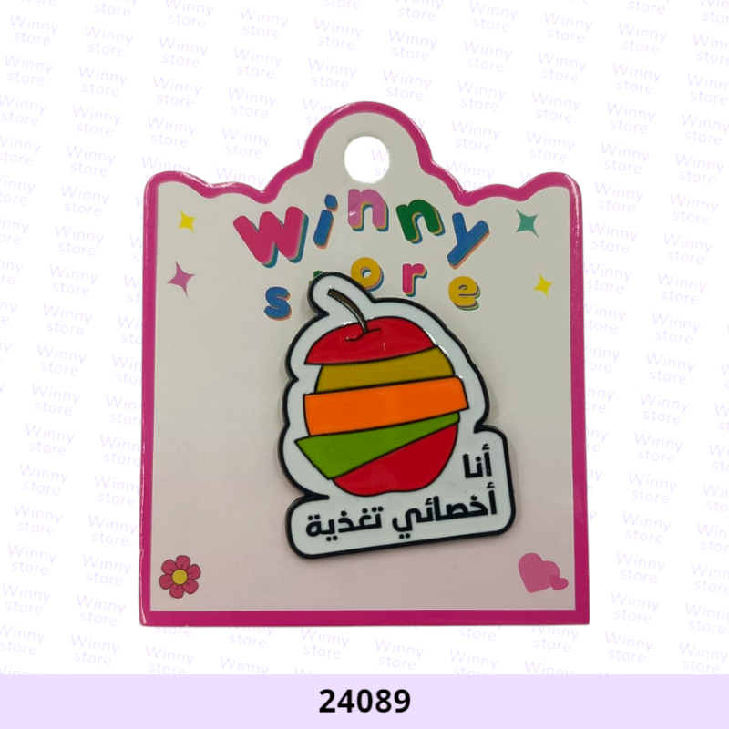 بروشات أنا أخصائي تغذية 24089