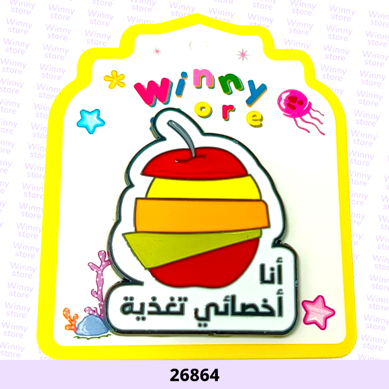 ملصقات جوال انا اخصائي تغذيه