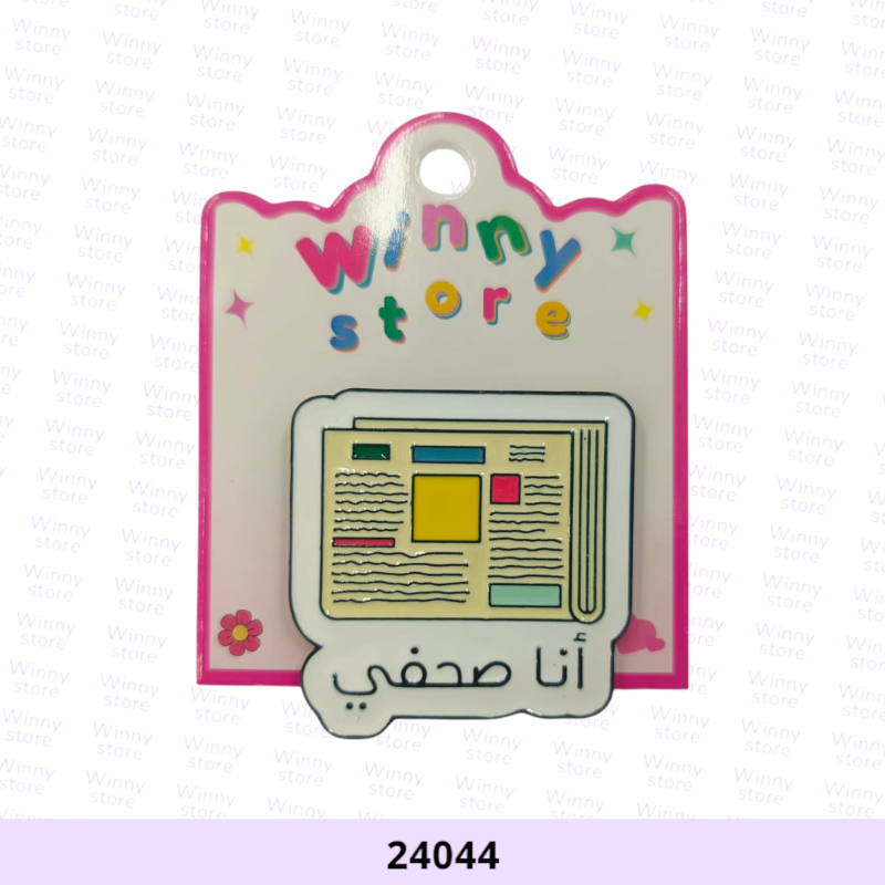 بروشات أنا صحفي 24044