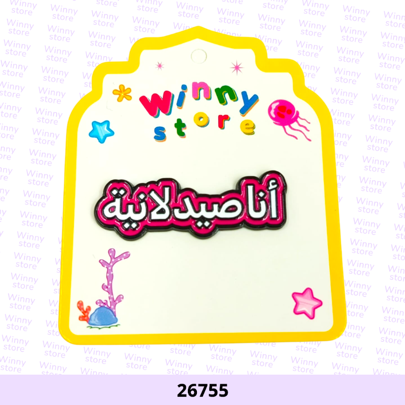 ملصقات جوال انا صيدلانيه 26755