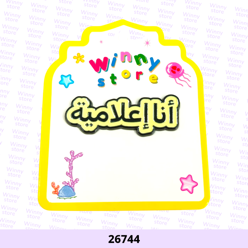 ملصقات جوال انا اعلامية 26744