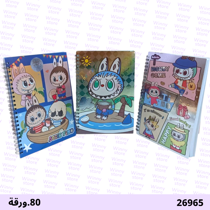 دفاتر لابوبو 26965