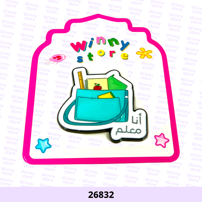 ملصقات جوال انا معلم 26832