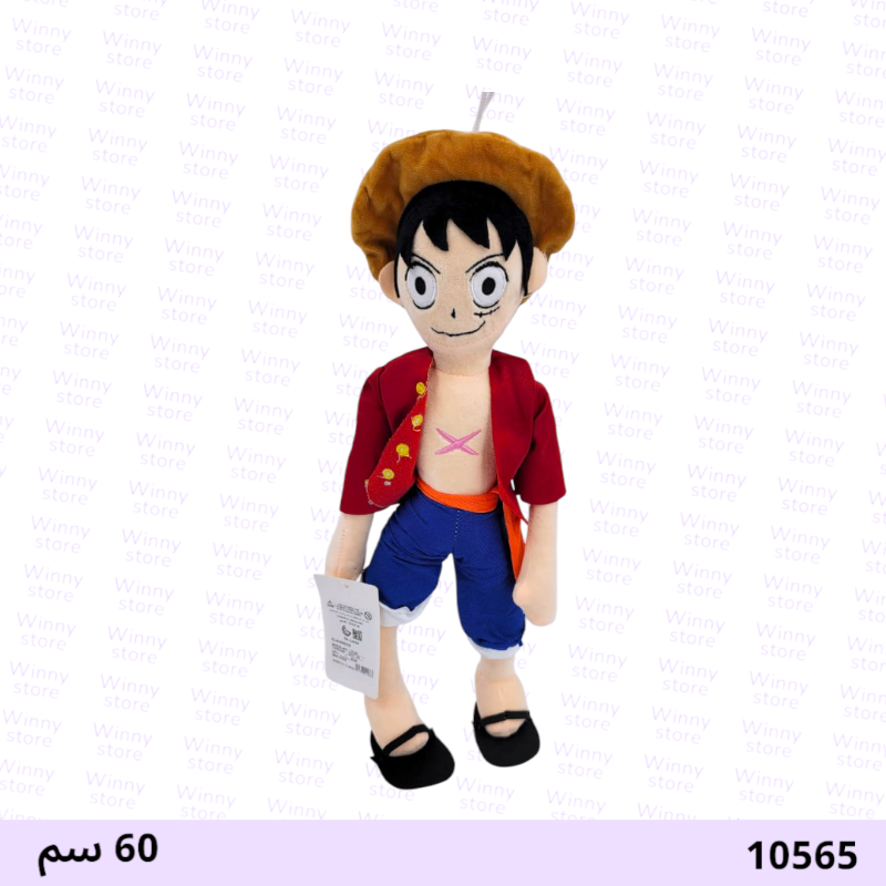 دميه لوفي 10565