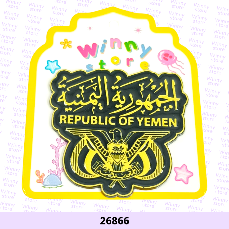 ملصقات جوالات الجمهورية اليمنيه 26866