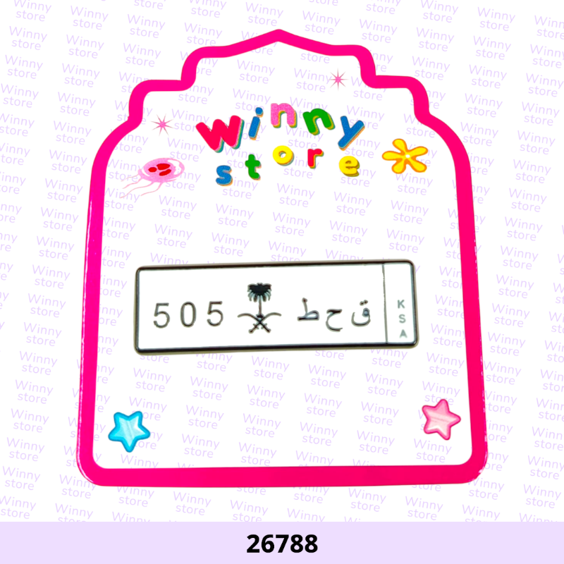 ملصقات جوالات لوحات سيارات 26788