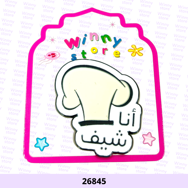 ملصقات جوال انا شيف 26845