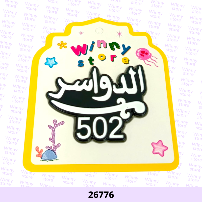 ملصقات جوال الدوسري 26776