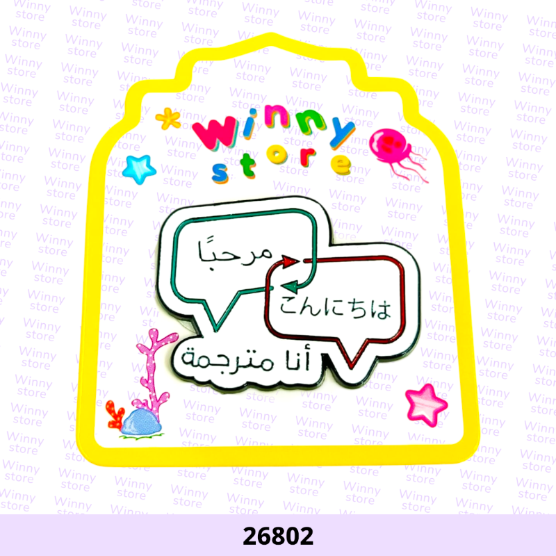 ملصقات جوال انا مترجمة 26802