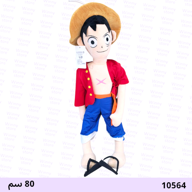 دميه لوفي 10564