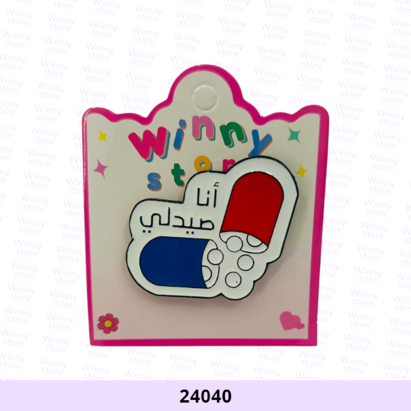 بروشات مهنة أنا صيدلي 24040
