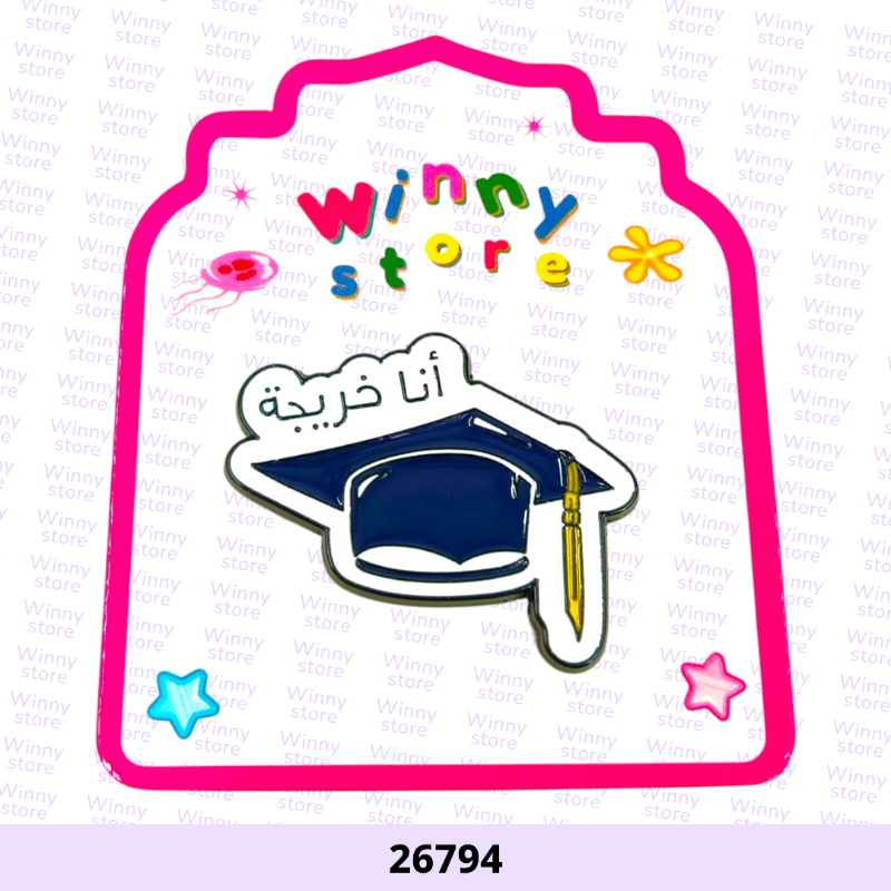 ملصقات جوال انا خريجه 26794
