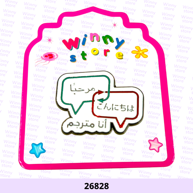 ملصقات جوال انا مترجمه 26828