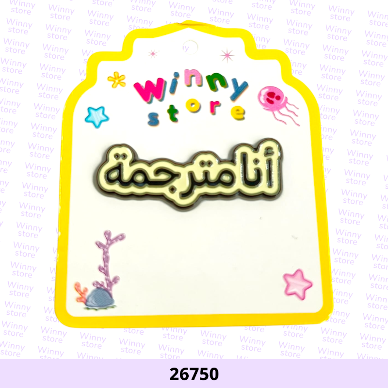 ملصقات جوال انا مترجمه 26750