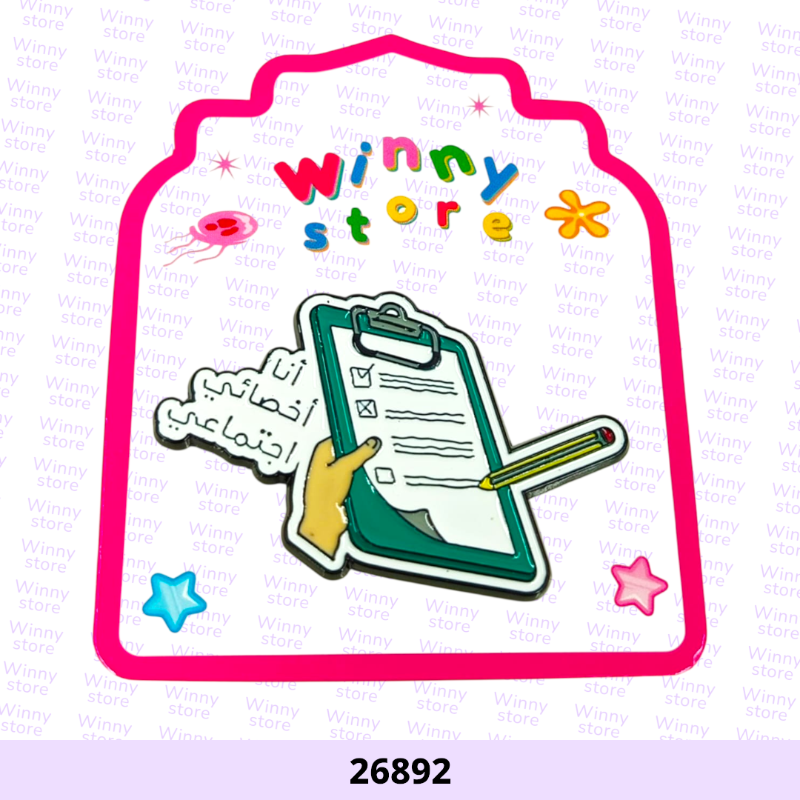 ملصقات جوال انا اخصائي اجتماعي  26892