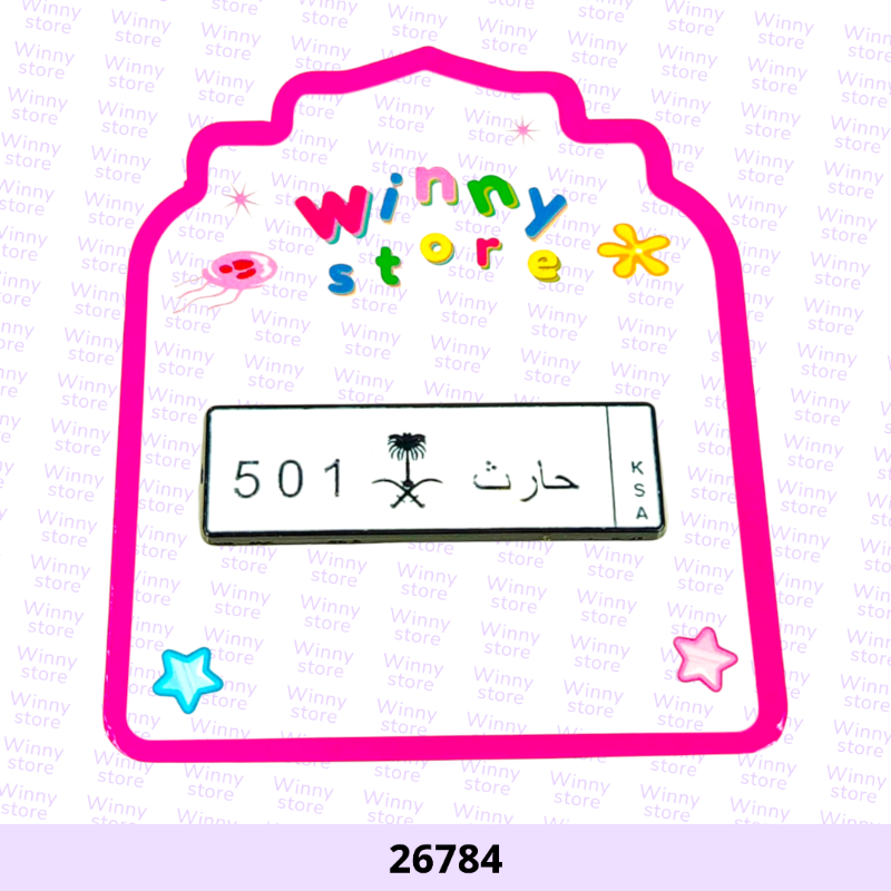 ملصقات جوالات لوحات سيارات 26784