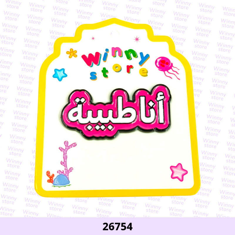 ملصقات جوال انا طبيبه 26754