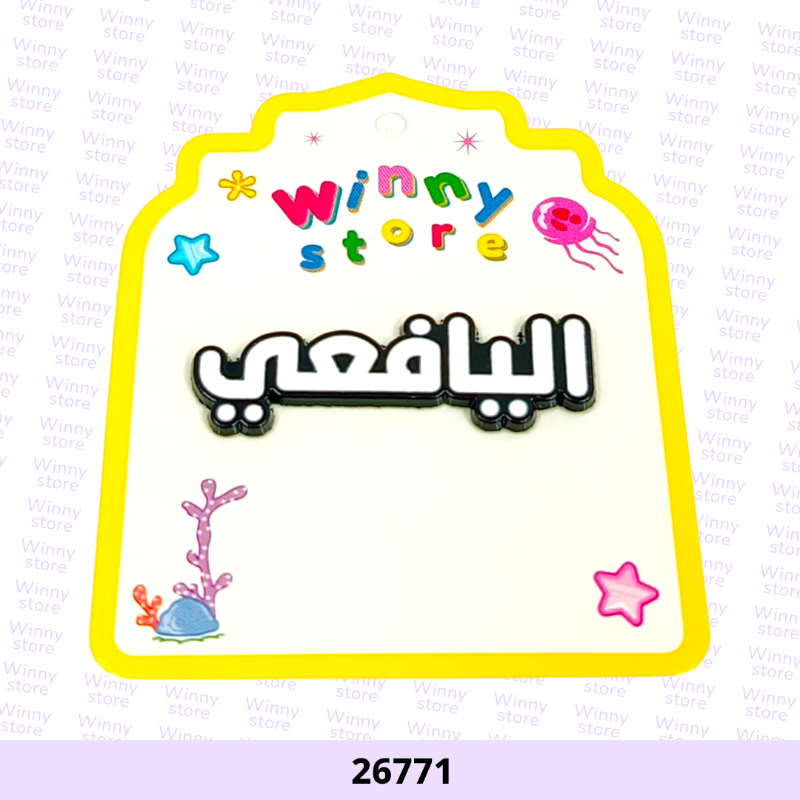 ملصقات جوال اليافعي 26771