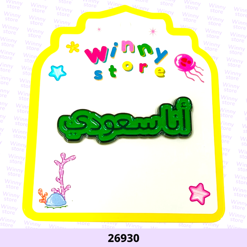 ملصقات جوال انا سعودس 26930