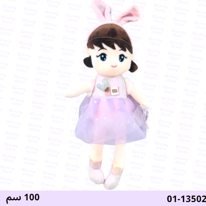عروسة كبيرة 01-13502