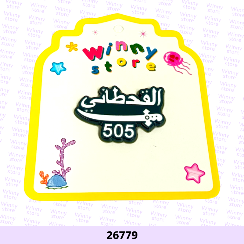 ملصقات جوال القحطاني 26779