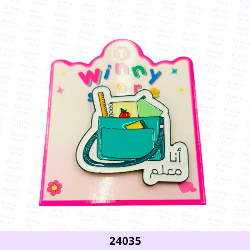 بروشات مهنة أنا معلم 24035