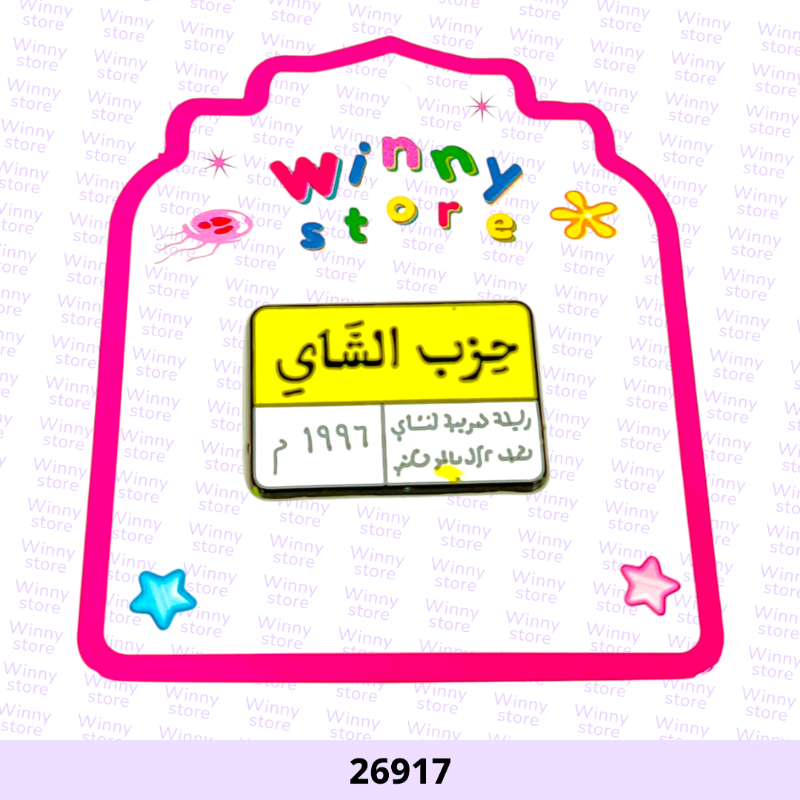 ملصقات جوال حزب الشاي 26917