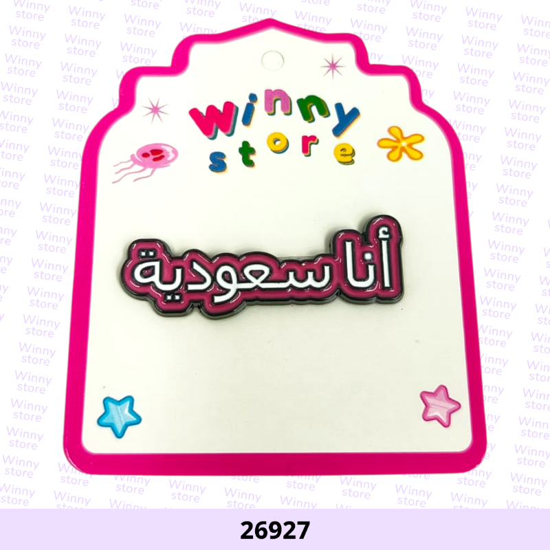 ملصقات جوال انا سعودية 26927