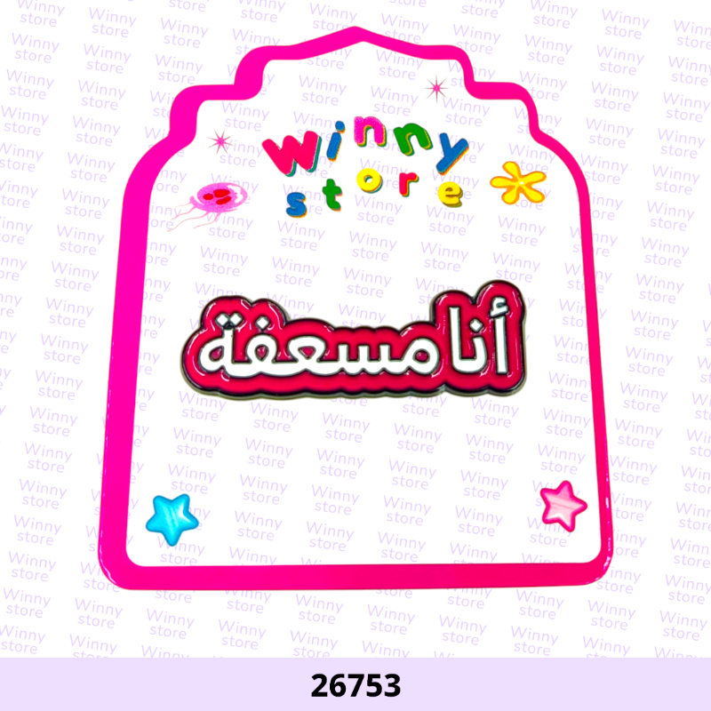 ملصقات جوال انا مسعفه 26753