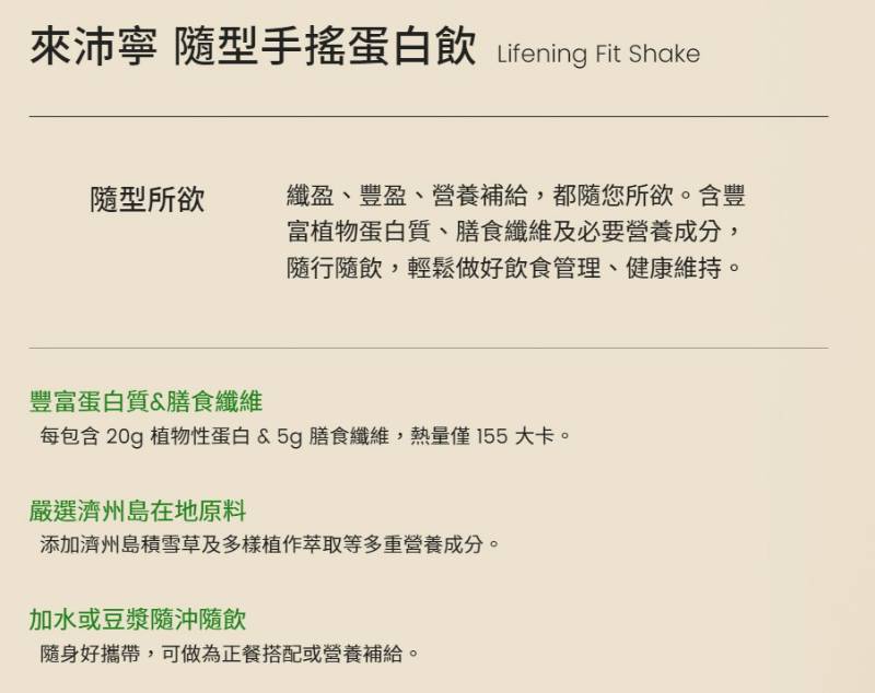 RIMAN Lifening 營養蛋白粉