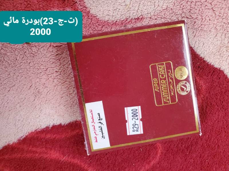 ت-ج-23 بودرة مائي