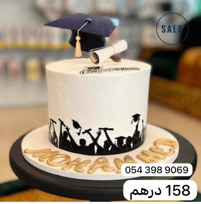 كيكة تخرج أبتداء من