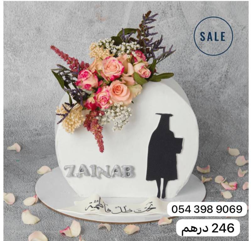كيكه تخرج أبتداء من