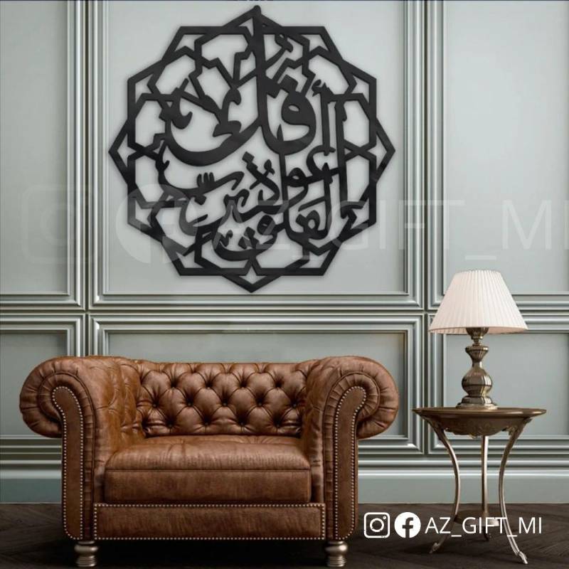 لوحة " قل اعوذ برب الفلق "