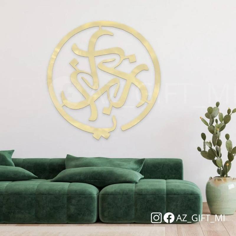 لوحة خشبية مودرن بنقشة يارب