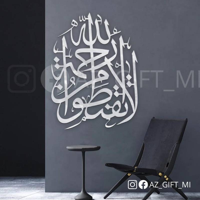 لوحة " ولا تقنطوا من رحمة الله "