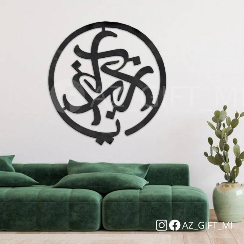 لوحة خشبية مودرن بنقشة يارب