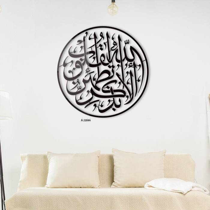 لوحة فنية جدارية اكريلك مفرغة ، آيات قرأنية ( ألا بذكر الله تطمئن القلوب )