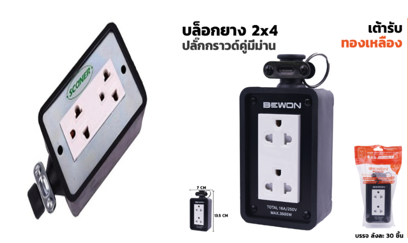 Rubber Socket Box 2x4