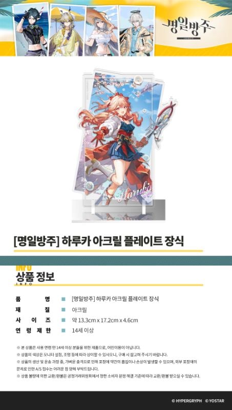 [KR-AK] Acrylic Plate Decoration